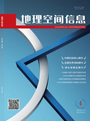 地理空间信息期刊
